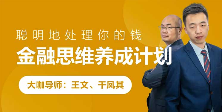 跟谁学-金融思维养成计划