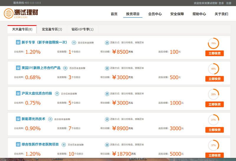 金融投资、理财金融、期货基金投资企业网站源码【程序源码】
