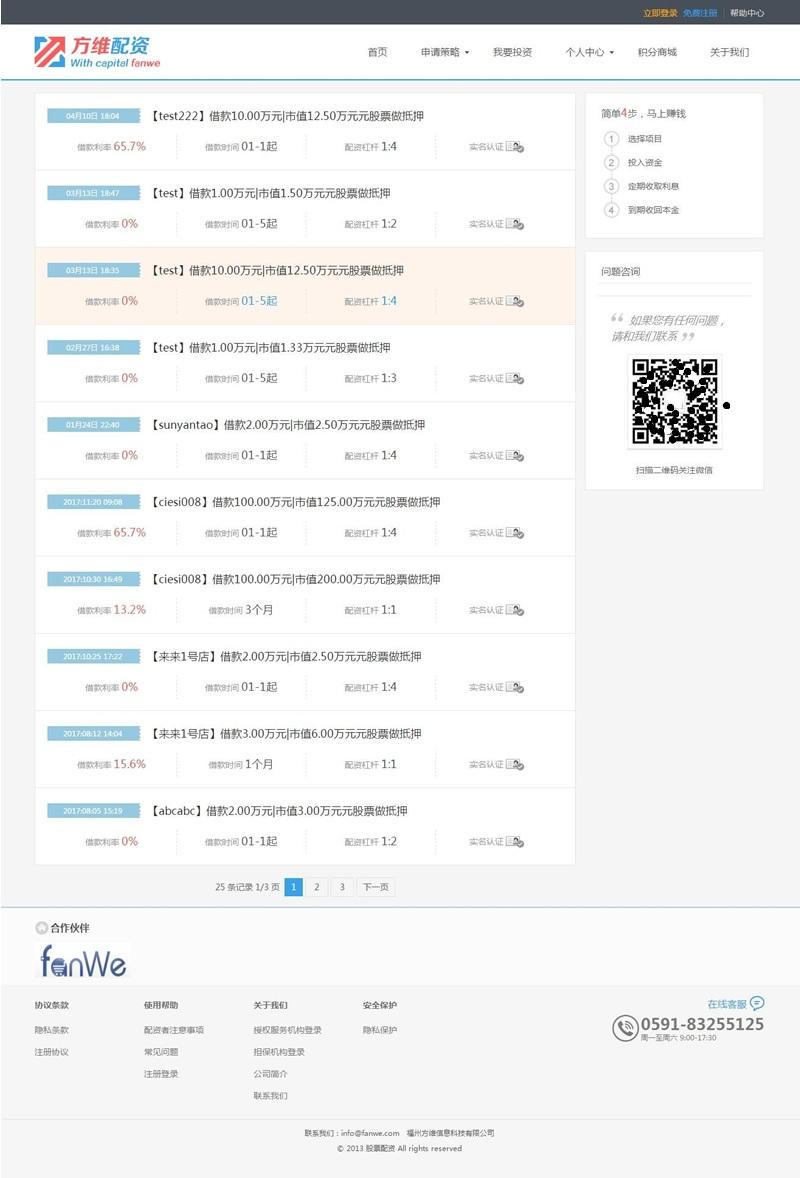方维P2P借贷+理财平台+股票配资（多合一版）系统程序源码-PC+WAP