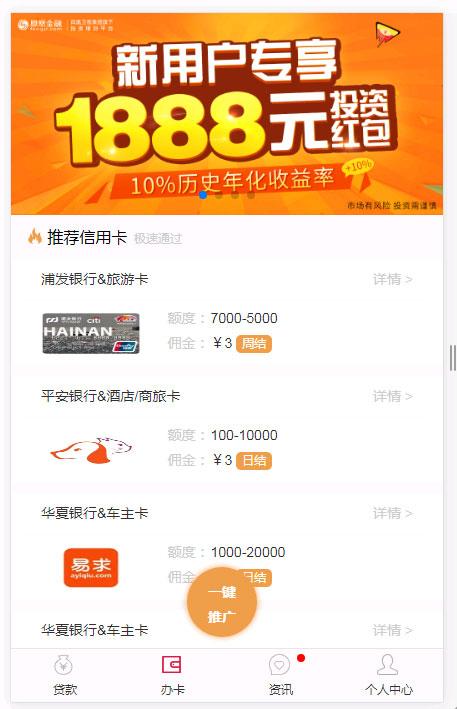 借贷平台,借贷超市V1.5系统源码,带三级分销,金融贷款平台