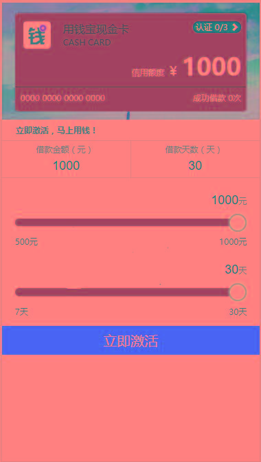 最新PHP语言仿用钱宝小额借贷平台借贷系统开源版程序源码下载-贷款系统源码-校园贷源码