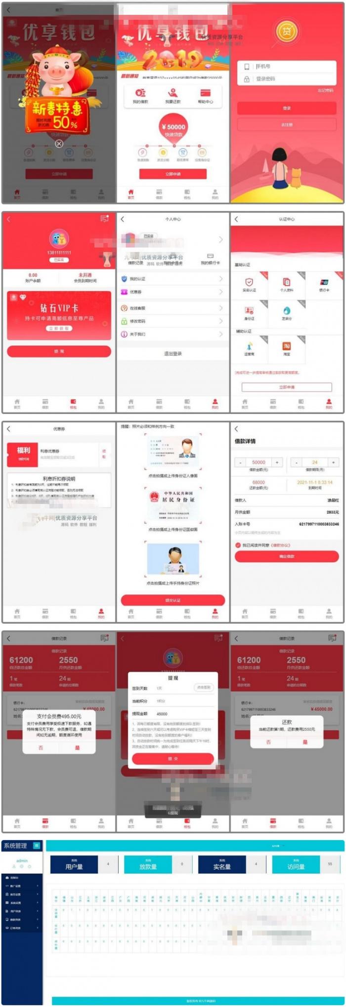 ThinkPHP版本：红色UI界面-网贷借款程序源码-无加密+无授权+可封装APP