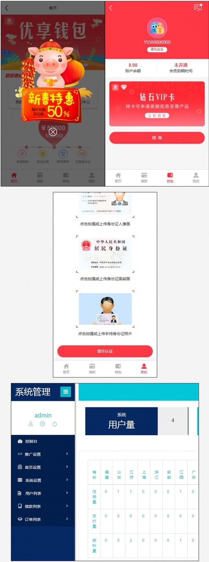 ThinkPHP：仿【百度钱包】红色优享钱包-借款网贷源码