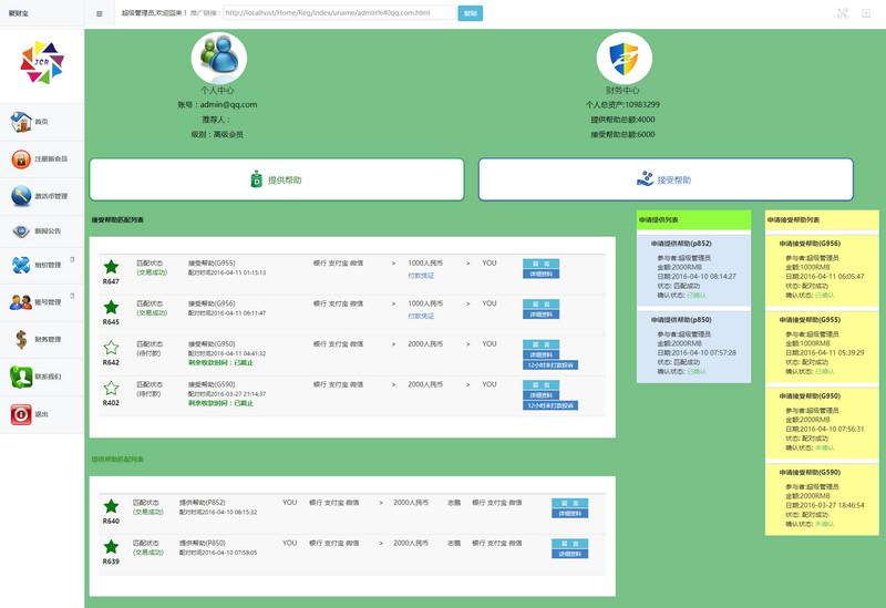 新聚财宝：hz直销可运营系统-带激活码功能源码-带短信接口
