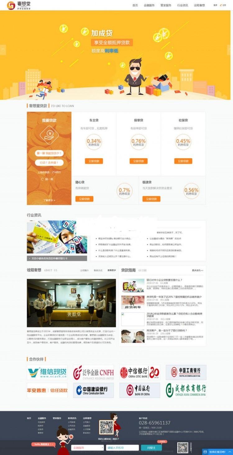 金融理财、贷款平台网站源码