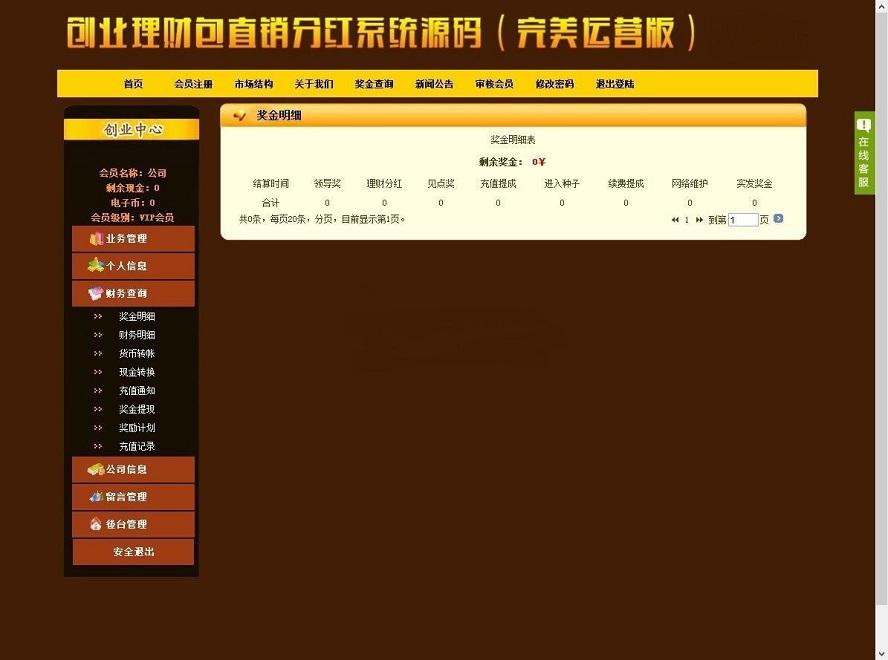 ASP创业理财直销分红系统-理财网站整站开源源码下载-完美运营版