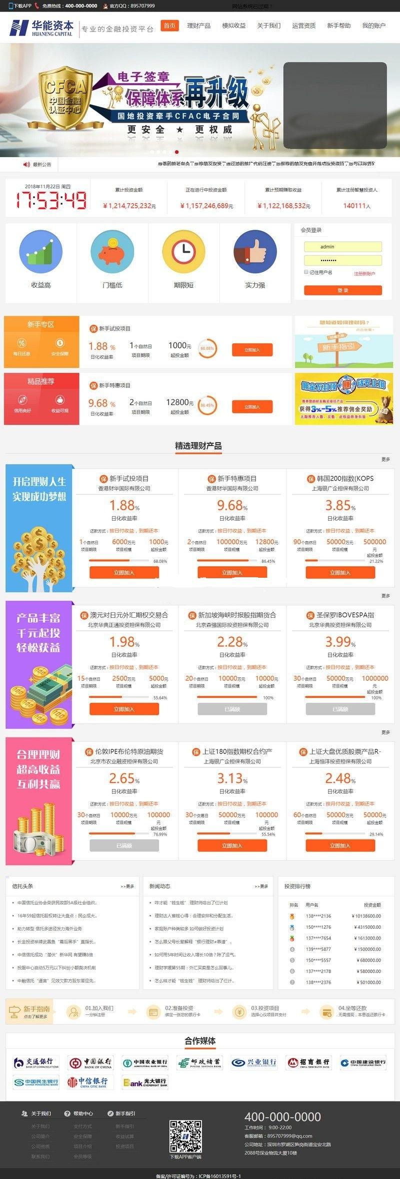 大型投资平台：金融理财网站asp源码