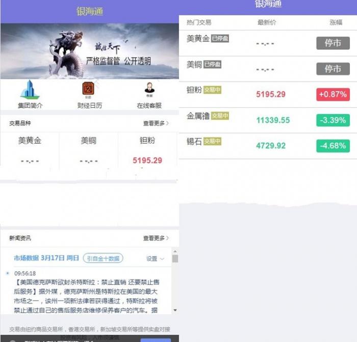 最新版银海国际虚拟实体交易所源码-带搭建说明