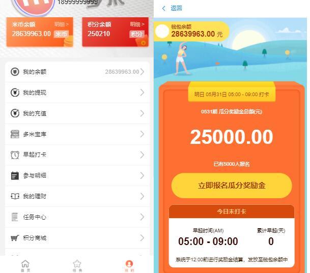 【修复版】最新袋鼠投资理财+带计步跑步功能+余额宝功能+早起打卡功能+积分商城+金融众筹