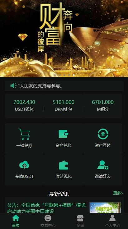 【已测源码】区块链挖矿系统交易中心带推广分成源码