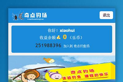 钓场理财类系统[源码比较古老/可以下载学习借鉴]