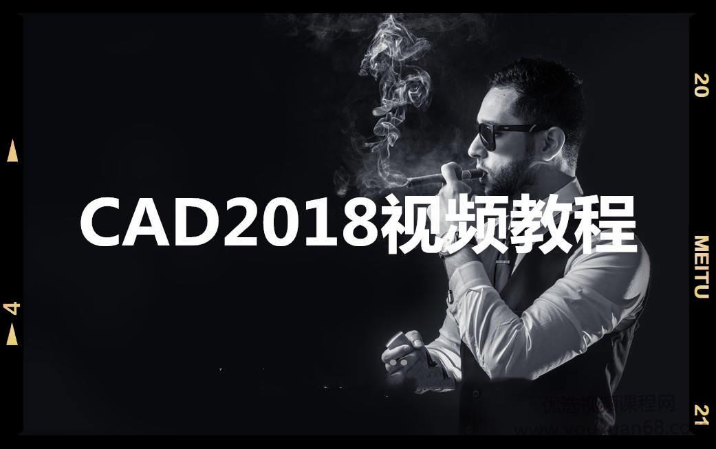 [云艺帆]CAD2018视频教程