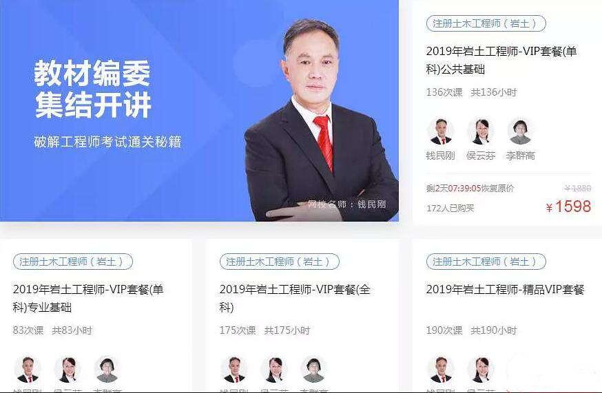 2019年注册岩土工程师专业全套视频+讲义