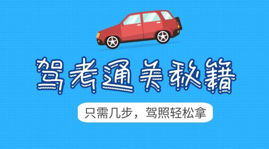 [驾考学车]驾考新规全套学车教程