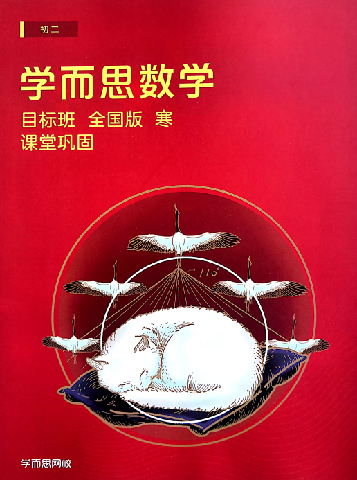 2020朱韬老师八年级数学直播目标班（全国版）