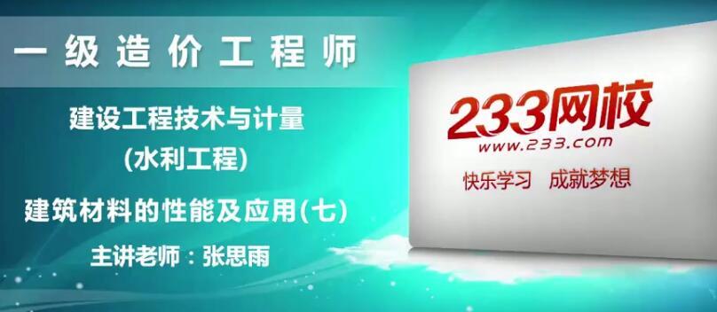 2020年ES一级造价工程师《水利计量》教材精讲张思雨精讲班