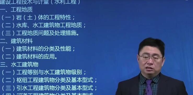 2020年JG一级造价工程师《水利计量》基础预习魏东预习班