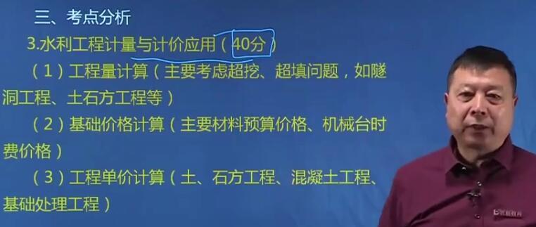 2020年YL一级造价工程师《水利案例》基础导学王飞寒预习班
