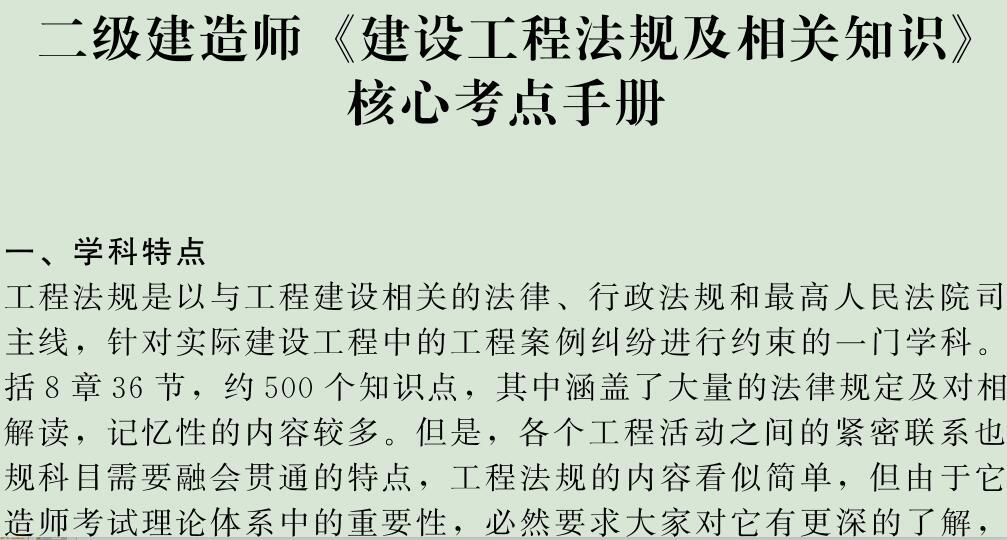 2020二级建造师《二建机电实务》全套精准押题