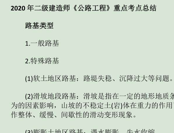 2020二级建造师《二建公路实务》全套精准押题