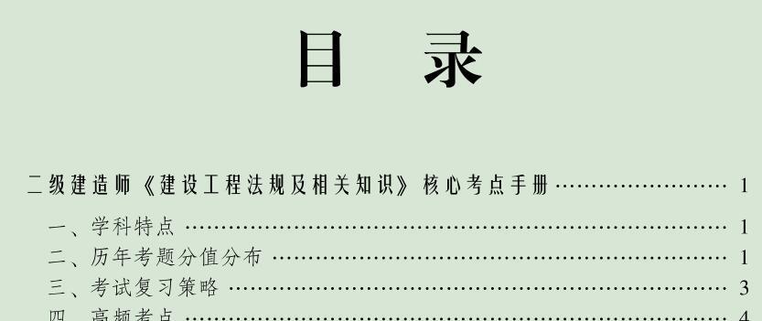 2020二级建造师《二建建筑实务》全套精准押题
