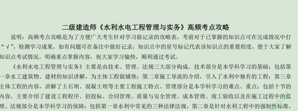 2020二级建造师《二建水利实务》全套精准押题