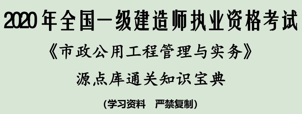 2020年一级建造师全套各科文档VIP资料汇总