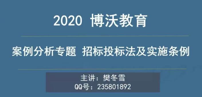 2020一级造价工程师《建设工程案例分析》精讲班樊冬雪精讲课程