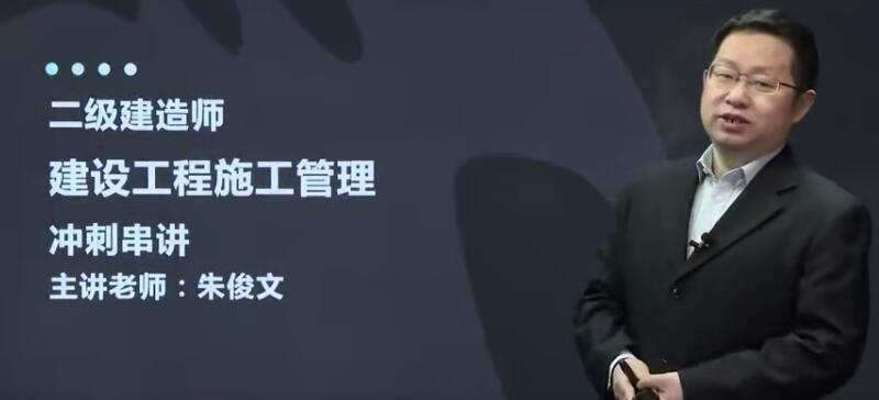 2020二级建造师《工程管理》建设工程施工管理全套视频课程