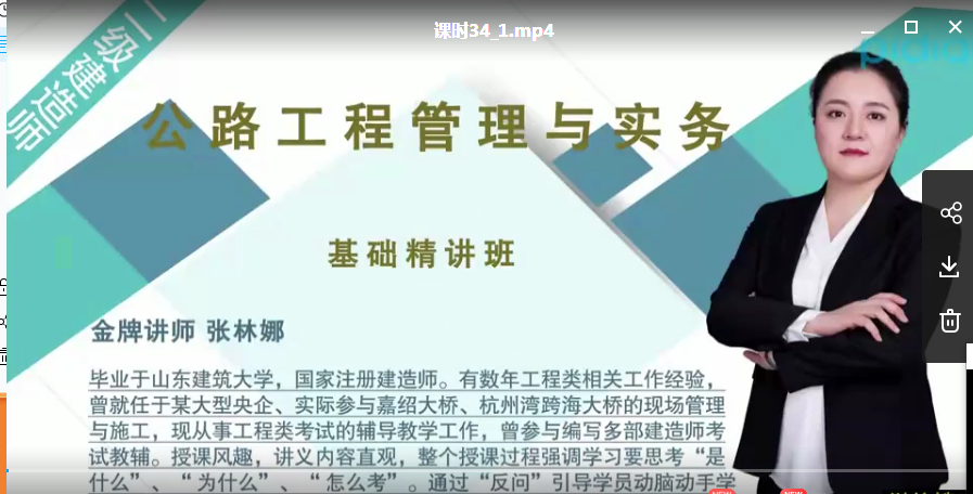 2020二级建造师《公路实务》全套基础+精讲班VIP视频教程