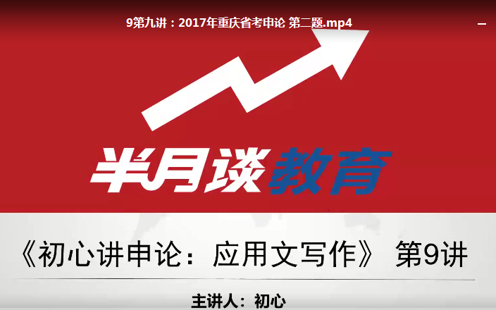 半月谈2020年国考行测申论全套课程 大咖初心讲申论