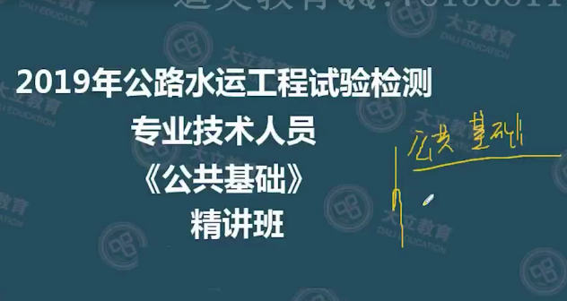 公路水运检测工程师《公共基础》全套精讲班视频教程
