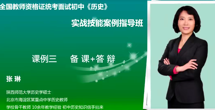 2020教师资格证统考面试-初中历史+试讲+答辩+结构化面试