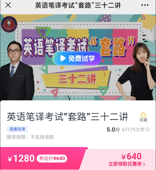 英语笔译考试套路三十二讲