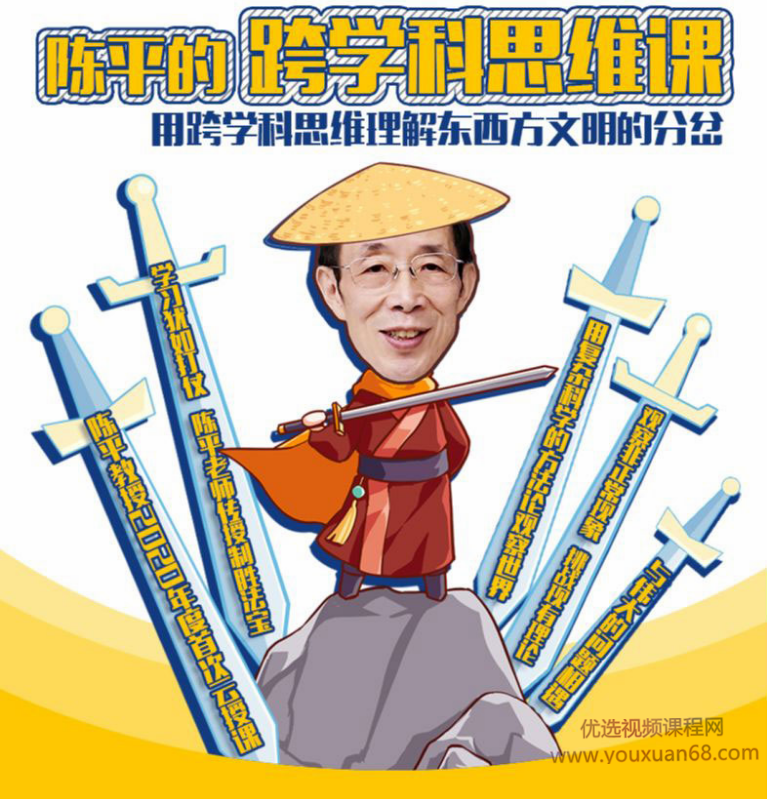 眉山剑客陈平的跨学科思维课