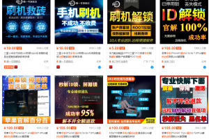 VIVO/OPPO/小米/激活账户、救砖、远程解锁技术（一单利润上百可接单赚...