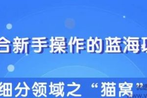 柚子团队内部课程：适合新手操作的细分蓝海项目，宠物赚钱的门道