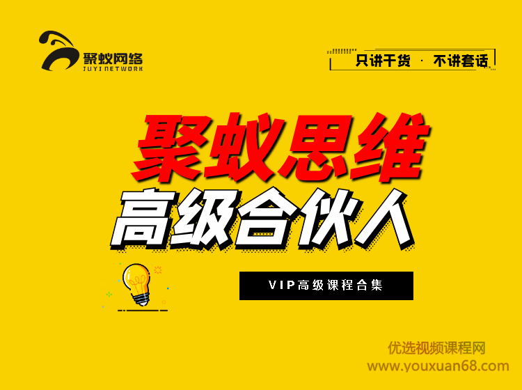 【聚蚁思维】2021年抖音最赚钱的项目，口播号1.0