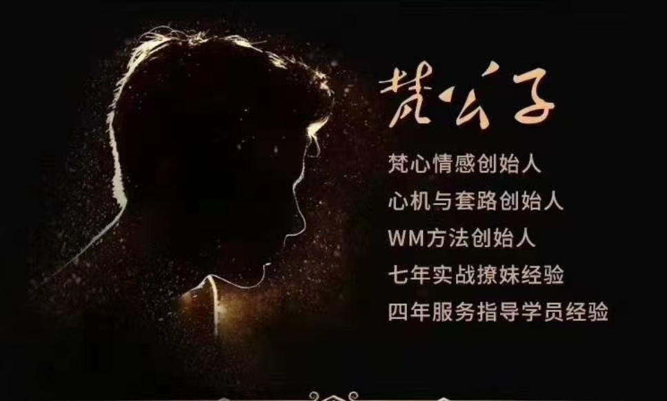 梵公子装逼课（完结）