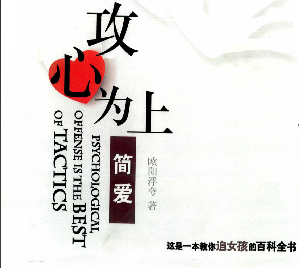 欧阳浮夸《简爱 攻心为上》