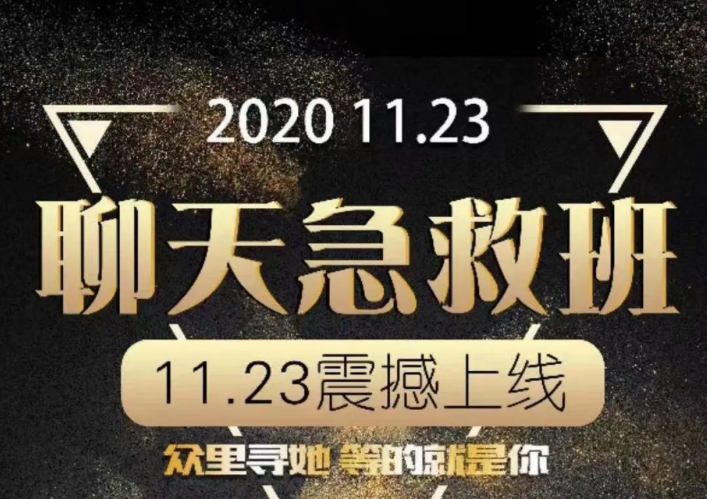 小鲸恋爱班《聊天急救班》