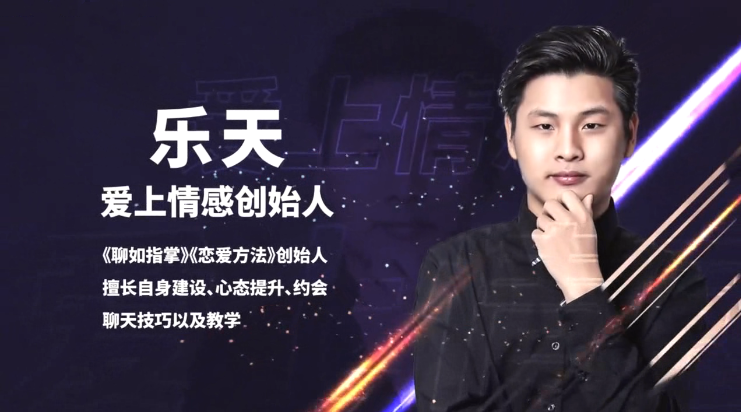 恋爱精品课乐天老师魅力男神系列之约会教科书