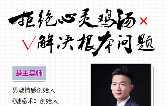 楚王情感魅惑术诛心案例课程