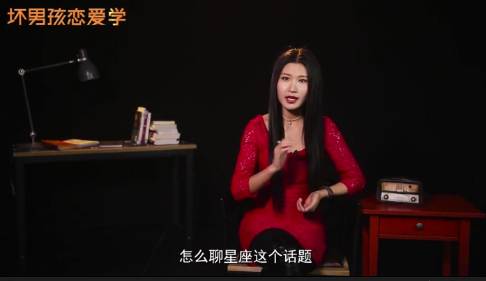 坏男孩恋爱学星座大师 12星座女生秘籍