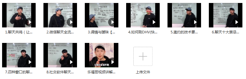 【两性情感】乐福情感老佟《2020聊天方法》