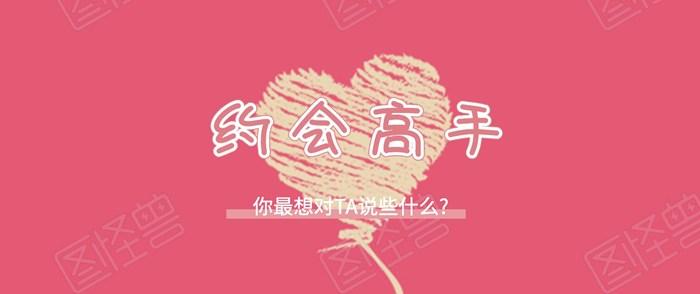 小鲸恋爱班《约会高手》恋爱约会秘籍