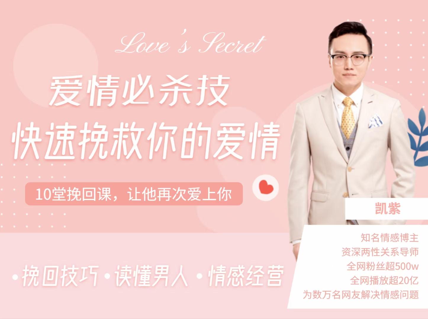 凯紫爱情必杀技——快速挽救你的爱情，读懂男人情感经营