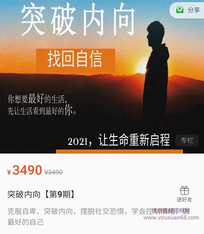 魔鬼交际学《突破内向》第9期，突破内向，摆脱社交恐惧