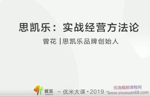 思凯乐如何实战经营的方法论 创新销售模式，实现业绩翻番