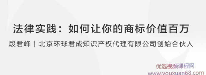 法律实践：如何让你的商标价值百万